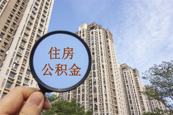 兰州公积金销户了钱没到账（公积金销户后钱没到账）